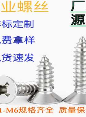 镀镍黑色不锈钢304十字沉头自攻螺丝KAM3平头十字槽自攻螺钉