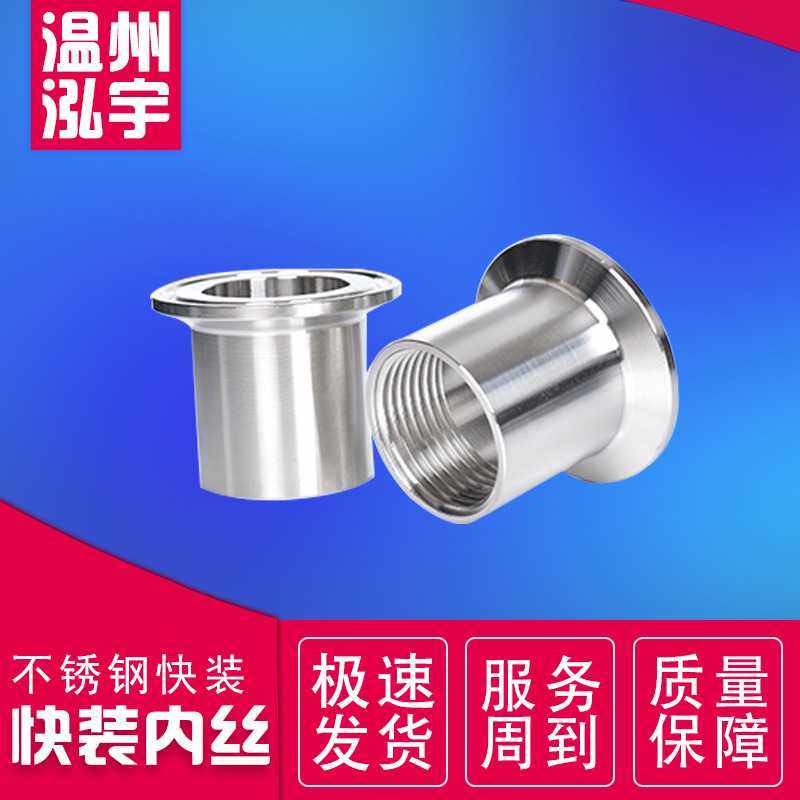 直供304内丝接头 不锈钢快装丝扣接头 快速接头内螺纹接头,五金/工具,管接头,淘宝优惠券,粉丝福利购,淘宝优惠卷
