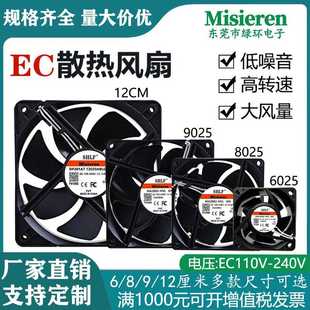 12CM厘米AC EC散热风扇240V 12025 12038 9025 8025 6025