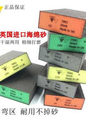 英国SIA海绵砂块手磨海棉砂木工海绵磨块模型油漆抛光海绵砂