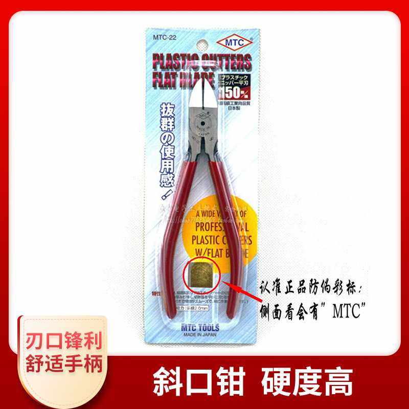日本铬钒钢超锋利水口钳MTC-22斜口钳电子剪钳MTC-21剪钳斜嘴钳,五金/工具,水口钳,淘宝优惠券,粉丝福利购,淘宝优惠卷