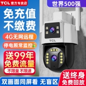 TCL无需充值4G摄像头无需网络家用手机远程360度无死角夜视监控器