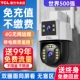 TCL无需充值4G摄像头无需网络家用手机远程360度无死角夜视监控器