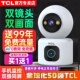 TCL无线摄像头家用手机远程监控器360度全景无死角夜视高清摄影