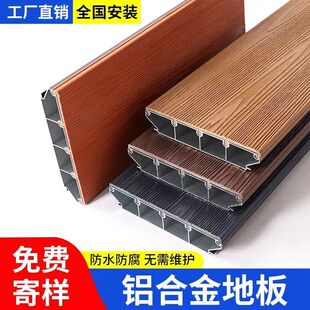 铝合金户外地板塑木地板铝塑板庭院室外防腐木院子露台铝地板木纹