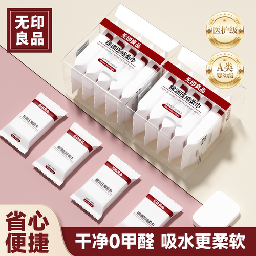 无印良品一次性压缩毛巾