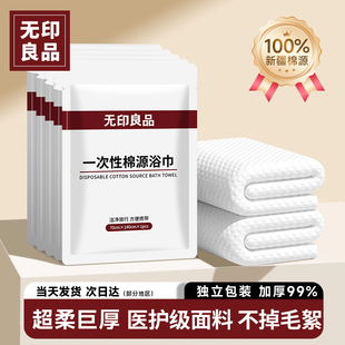 无印良品一次性浴巾旅行单独包装 一次性毛巾加厚加大旅行必备神器