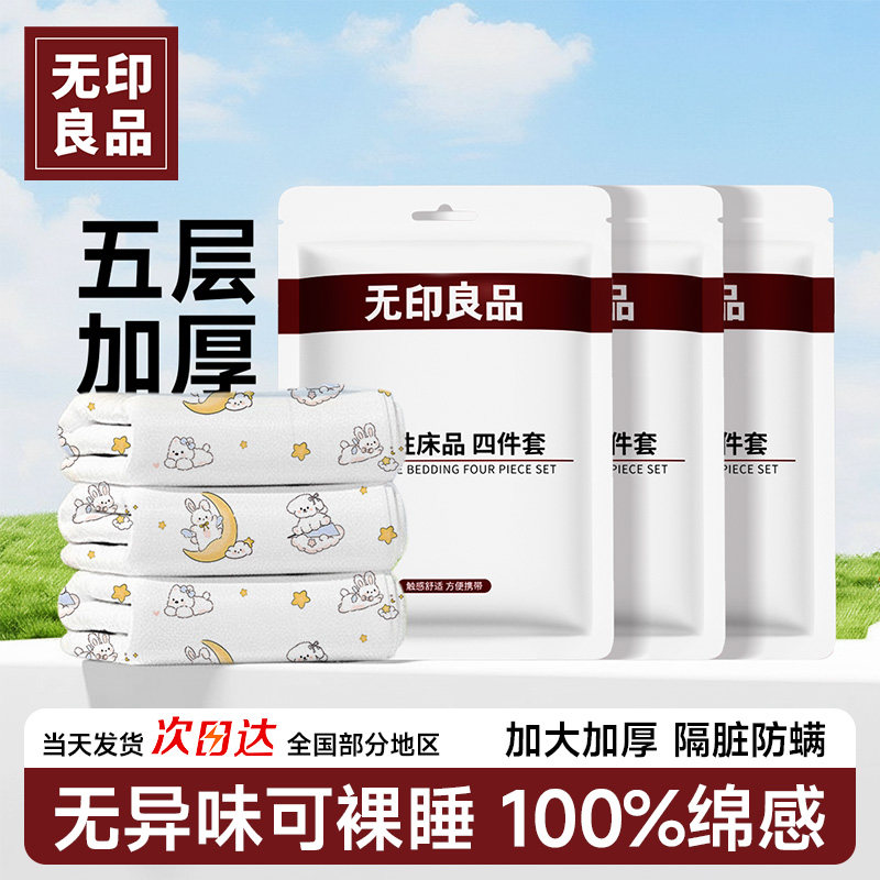 无印良品一次性床上四件套床单被套枕套旅行床品三件套住酒店被罩,户外/登山/野营/旅行用品,一次性床单被套,淘宝优惠券,粉丝福利购,淘宝优惠卷