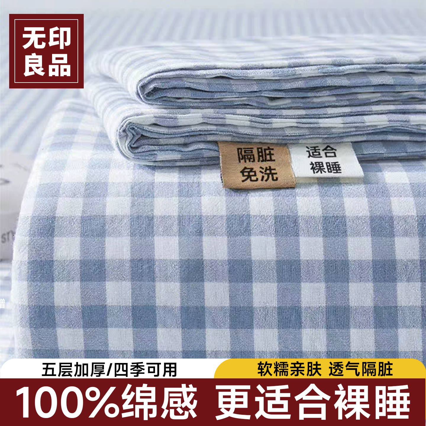 【无印良品旗舰店】100%绵感床单