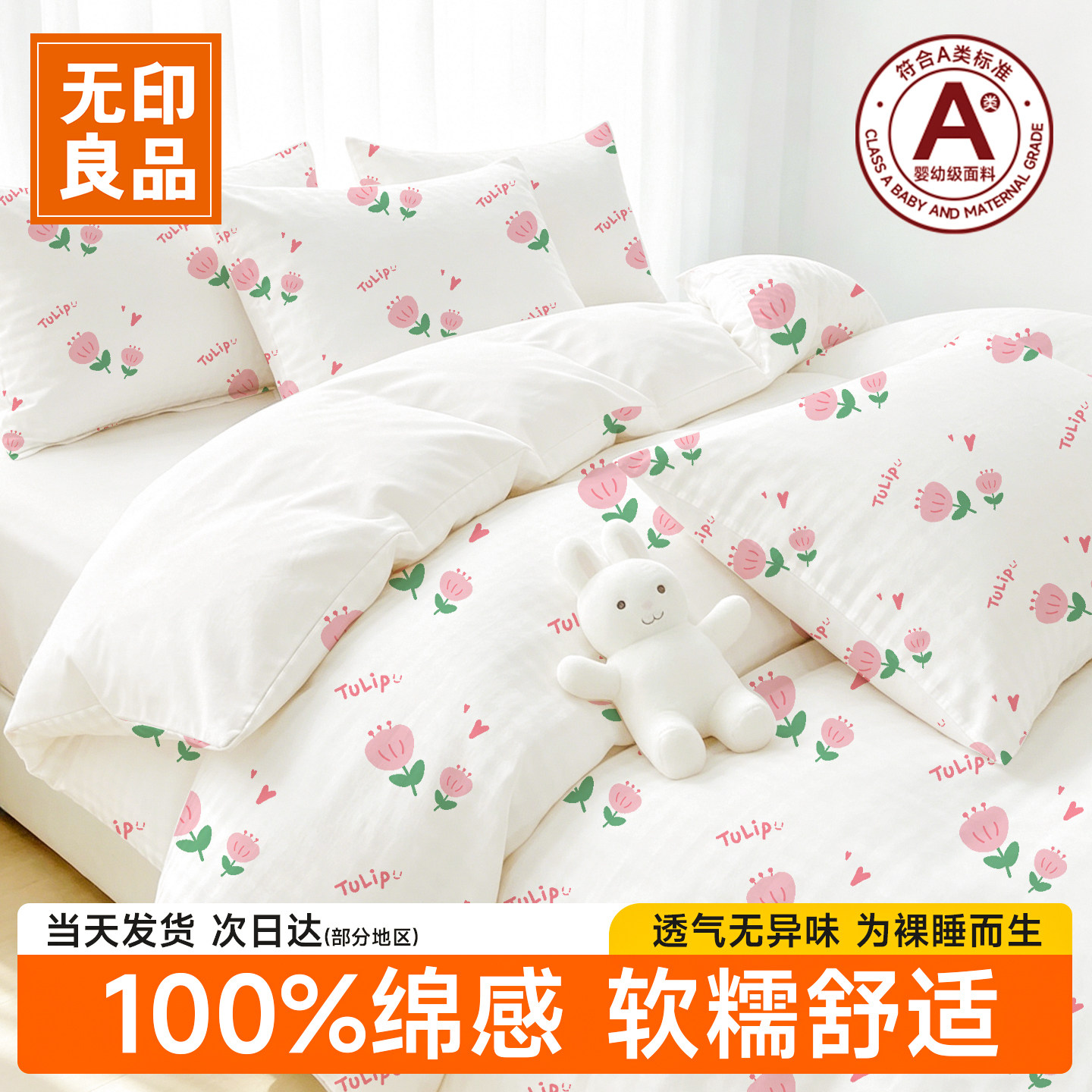 无印良品一次性床品四件套旅行游酒店床单被套枕套床上三件套纯棉