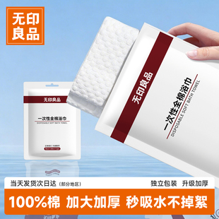 无印良品全棉一次性浴巾出差旅行必备用品纯单独包装 加大加厚毛巾