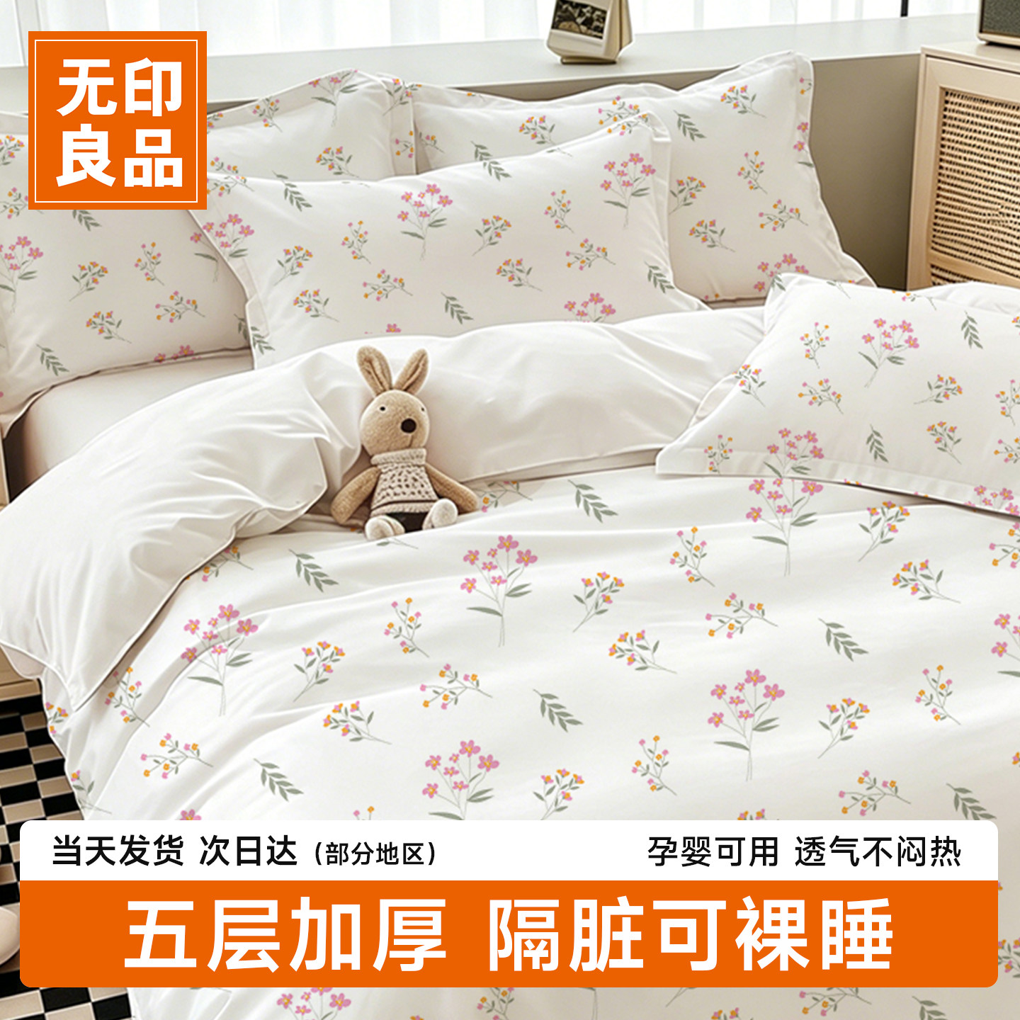 无印良品一次性床上四件套床单被套被罩枕套旅行住酒店加大厚床品