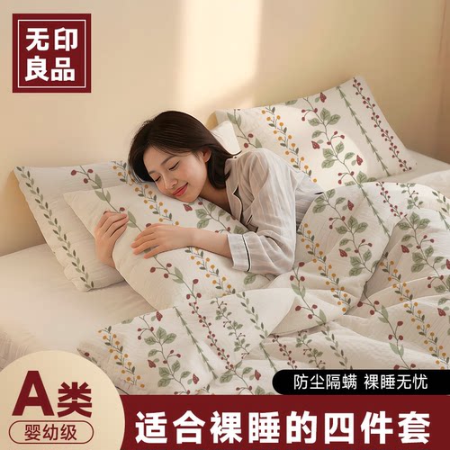 无印良品一次性床单四件套