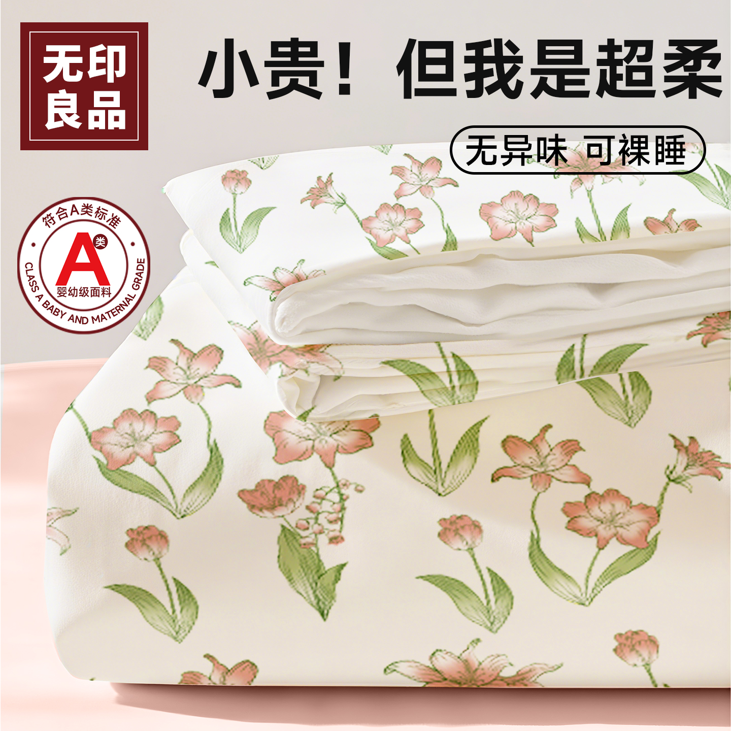 【无印良品旗舰店】热销爆款花期