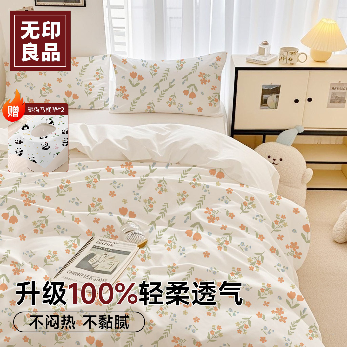 【无印良品官方】一次性四件套