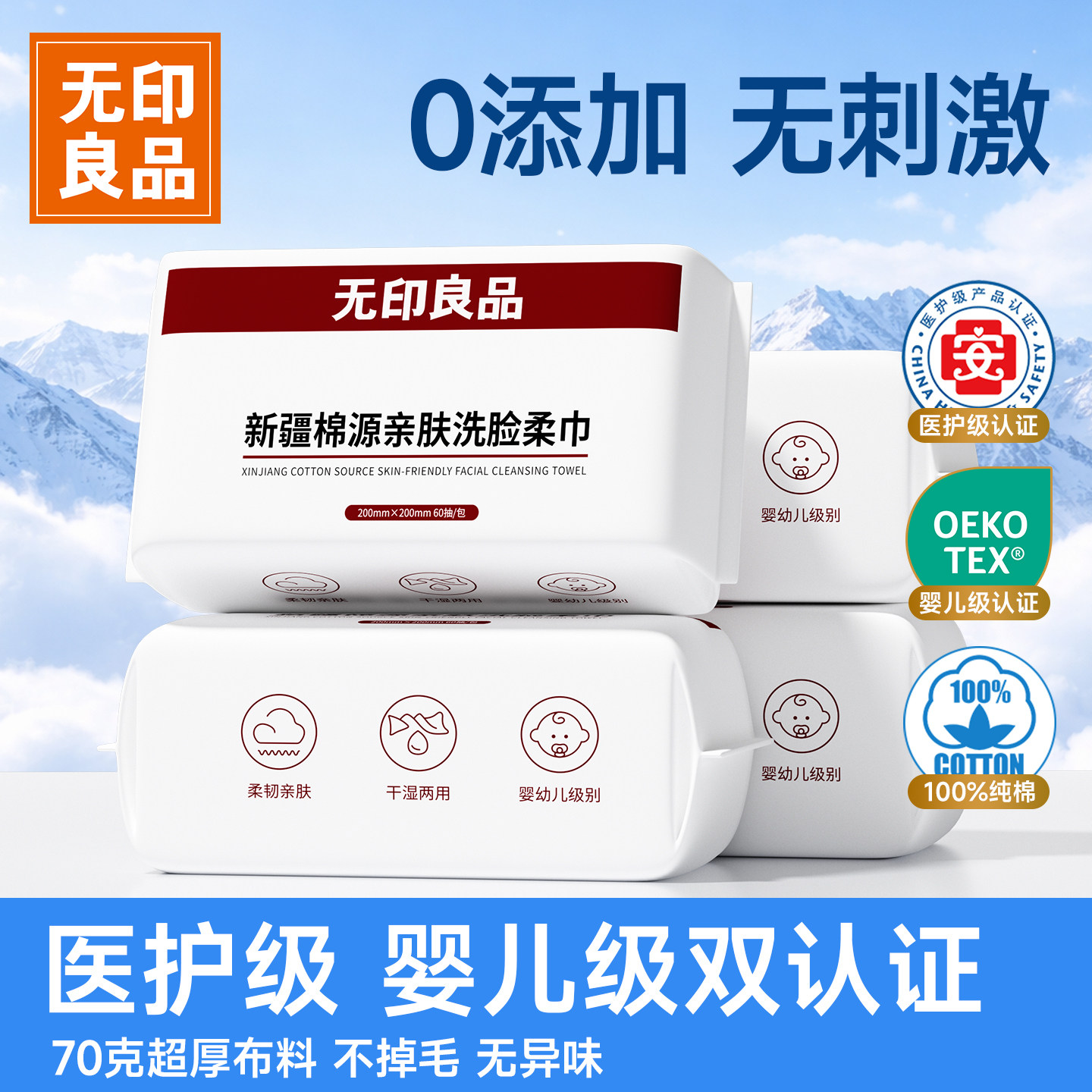 无印良品洗脸巾婴儿纯棉洁面擦脸卸妆巾抽取式医护级加厚纸棉柔巾,户外/登山/野营/旅行用品,毛巾,淘宝优惠券,粉丝福利购,淘宝优惠卷