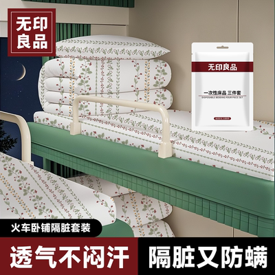 无印良品火车卧铺一次性三件套动车动卧酒店标间床单被套枕套