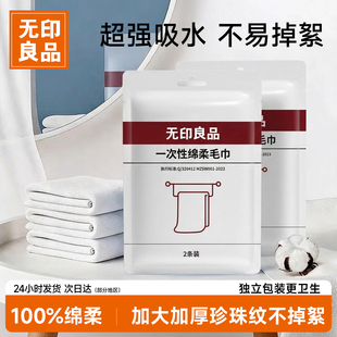 无印良品一次性浴巾纯棉洗脸巾旅游出差必备用品独立包装 加厚毛巾