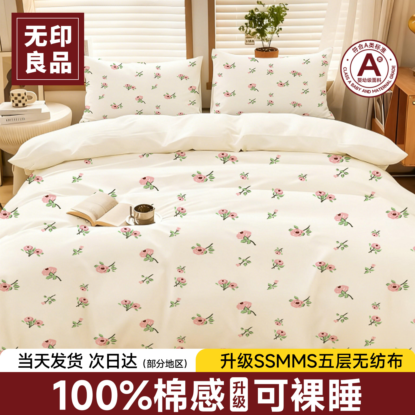 100%棉感母婴级标准可裸睡