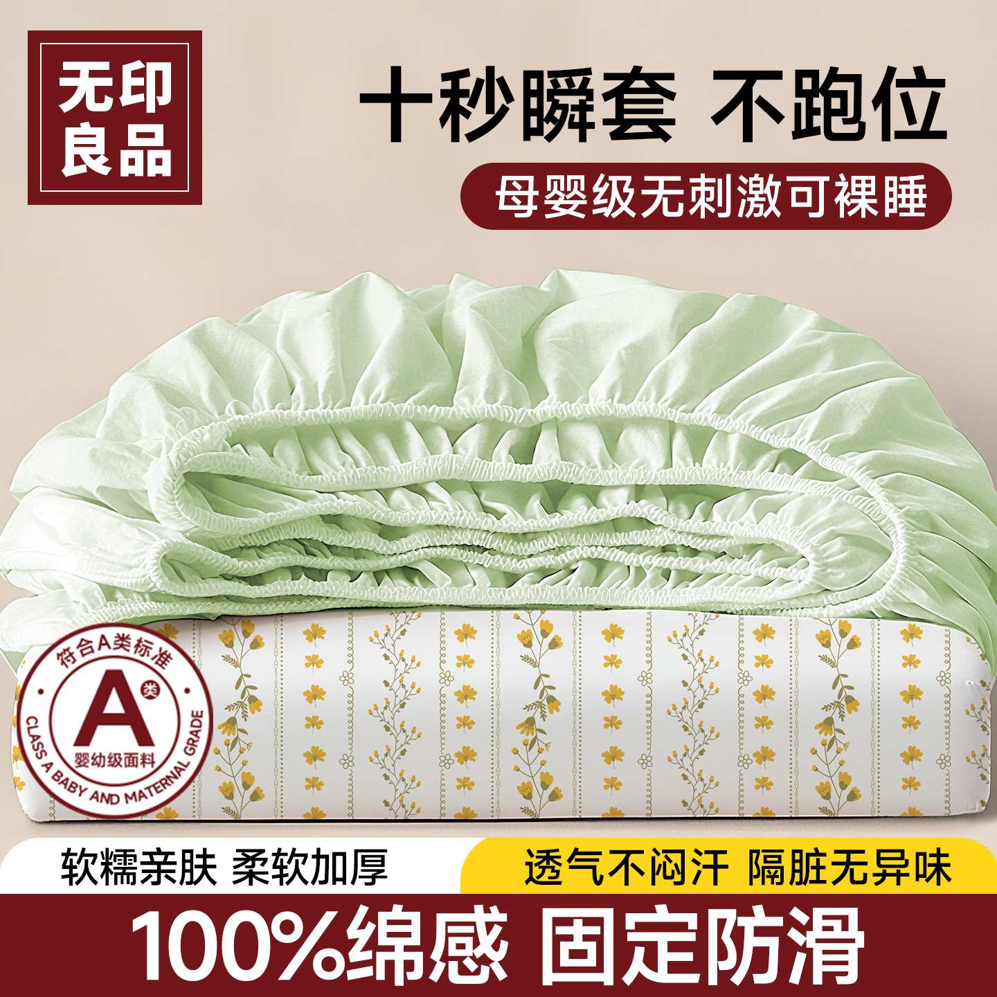 不跑位可裸睡100%绵感四件套