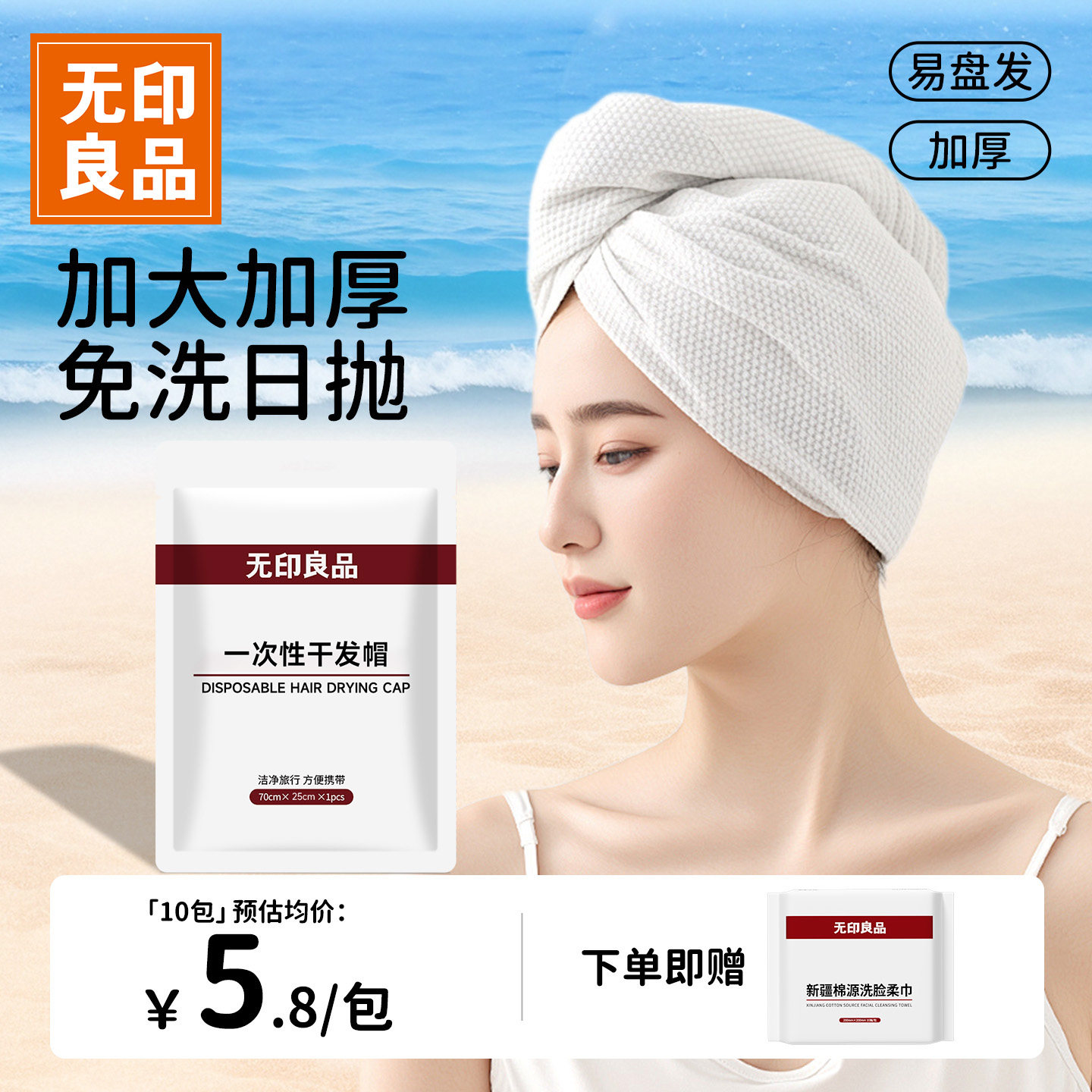 无印良品一次性干发毛巾超强吸水独立包装洗头擦头包头发浴巾加厚,户外/登山/野营/旅行用品,毛巾,淘宝优惠券,粉丝福利购,淘宝优惠卷