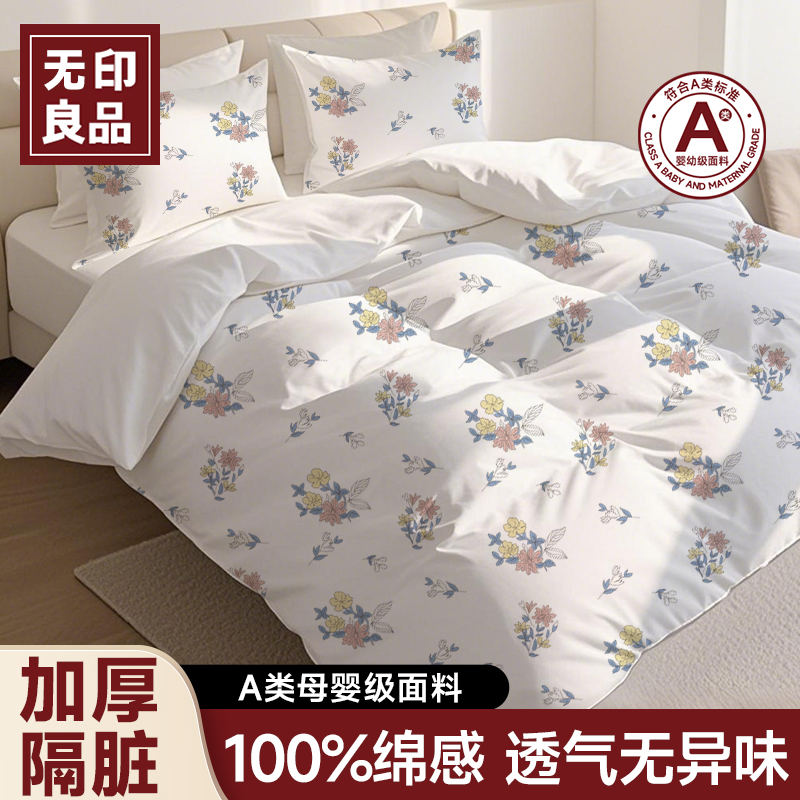 无印良品床单绵感一次性四件套