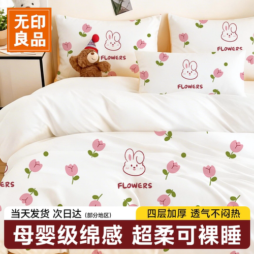 无印良品郁金香小兔一次性四件套
