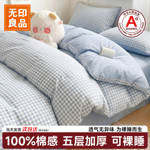 无印良品爆款一次性四件套