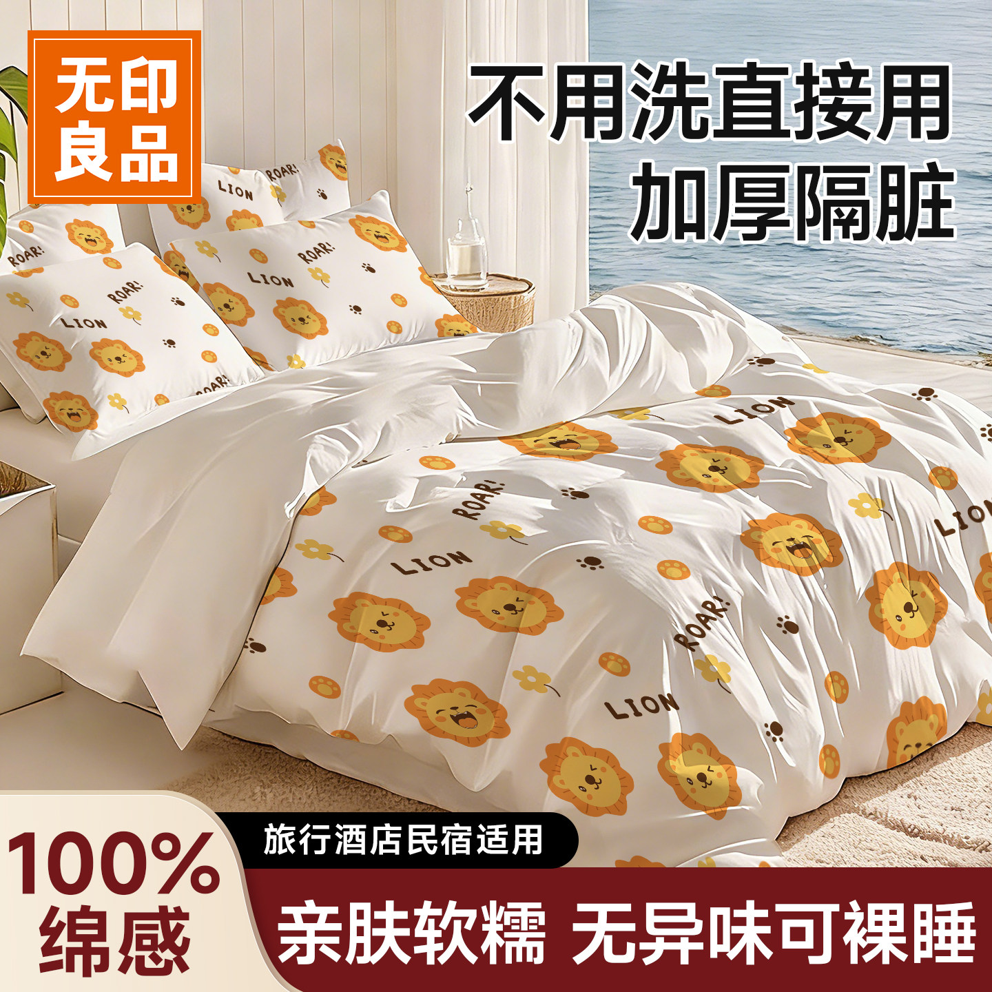 无印良品一次性床单被套旅行住酒店床上品四件套枕罩火车卧铺三件,户外/登山/野营/旅行用品,一次性床单被套,淘宝优惠券,粉丝福利购,淘宝优惠卷