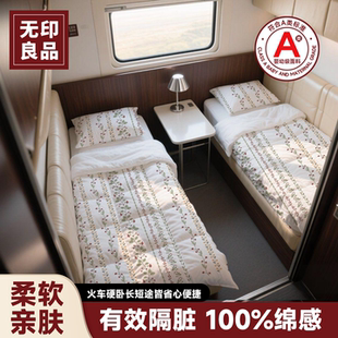 火车卧铺一次性三件套被罩床单硬卧软卧隔脏出差旅行 无印良品