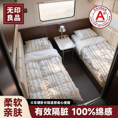 无印良品火车卧铺一次性三件套