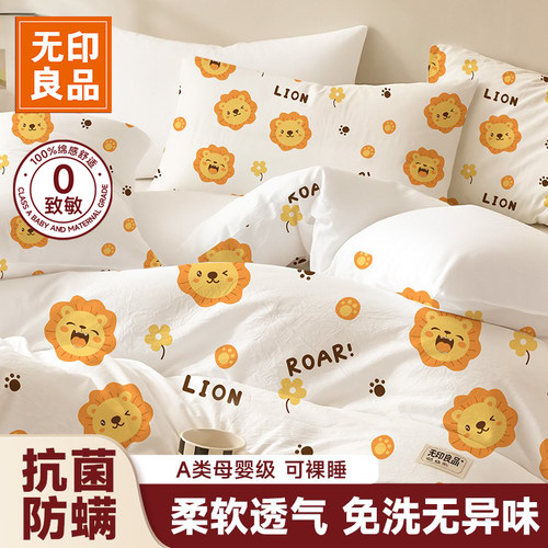 无印良品一次性床品床单四件套