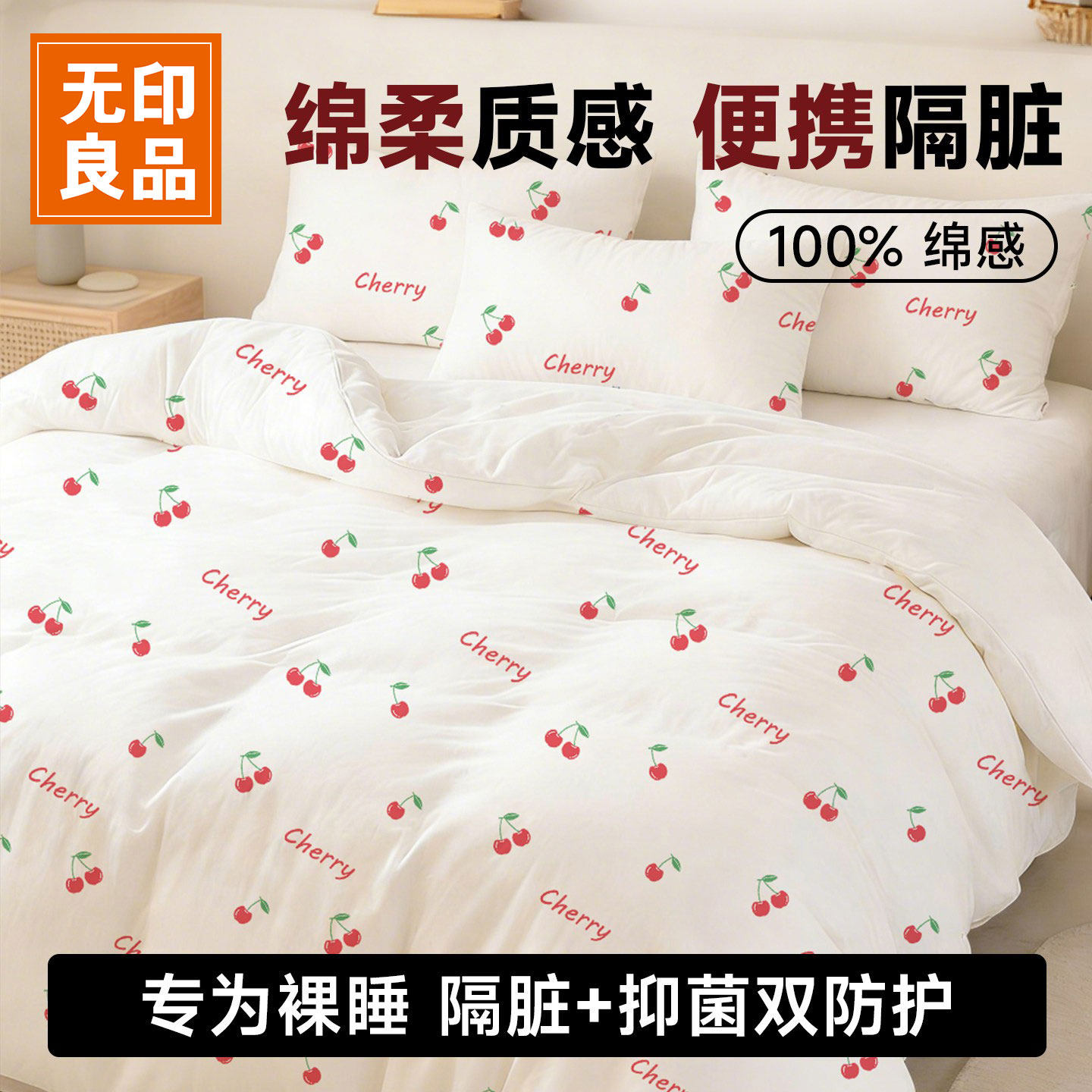 无印良品一次性床单四件套床上被罩枕套床品旅行住酒店隔脏三件套,户外/登山/野营/旅行用品,一次性床单被套,淘宝优惠券,粉丝福利购,淘宝优惠卷