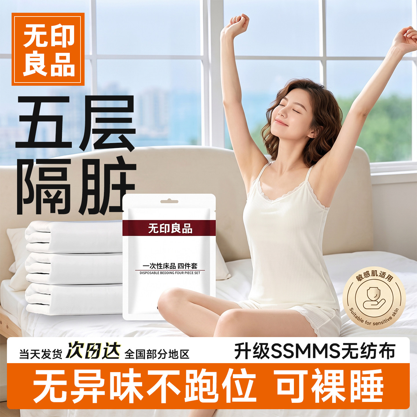 无印良品一次性床单四件套床品旅行住酒店床上被罩枕套被套三件套