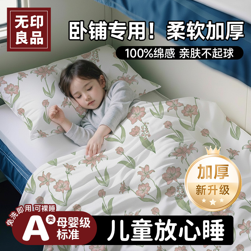 无印良品一次性火车卧铺三件套