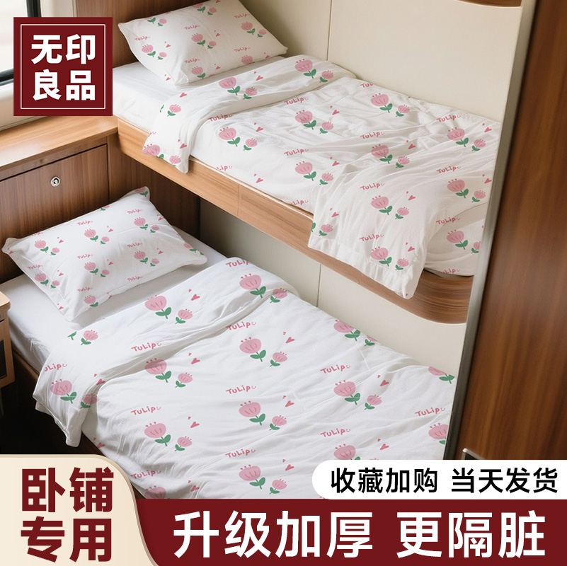 无印良品旗舰店【火车卧铺专用】