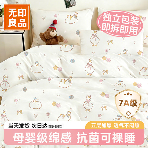 无印良品一次性床品床单四件套