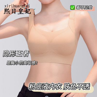 粉底液小胸固定杯无痕美背文胸罩