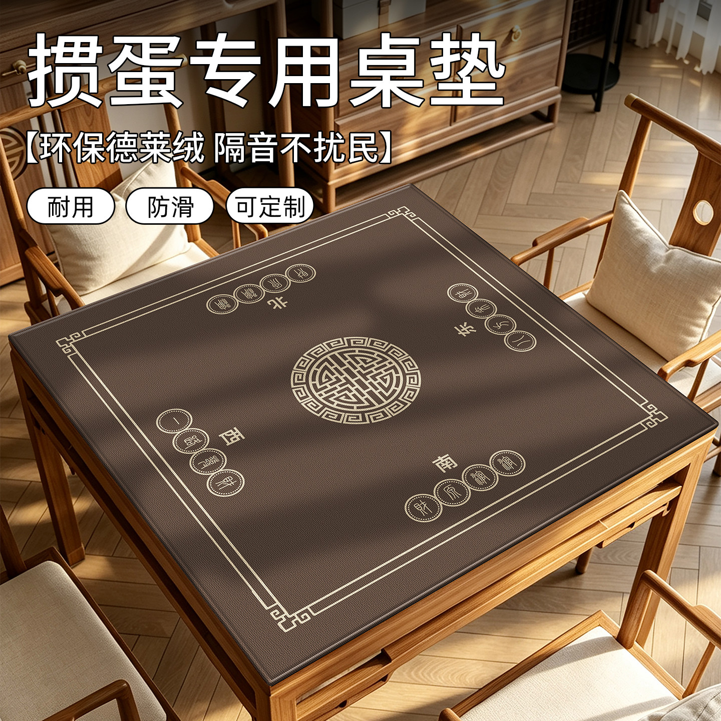 朴慕德莱绒麻将掼蛋桌垫图片