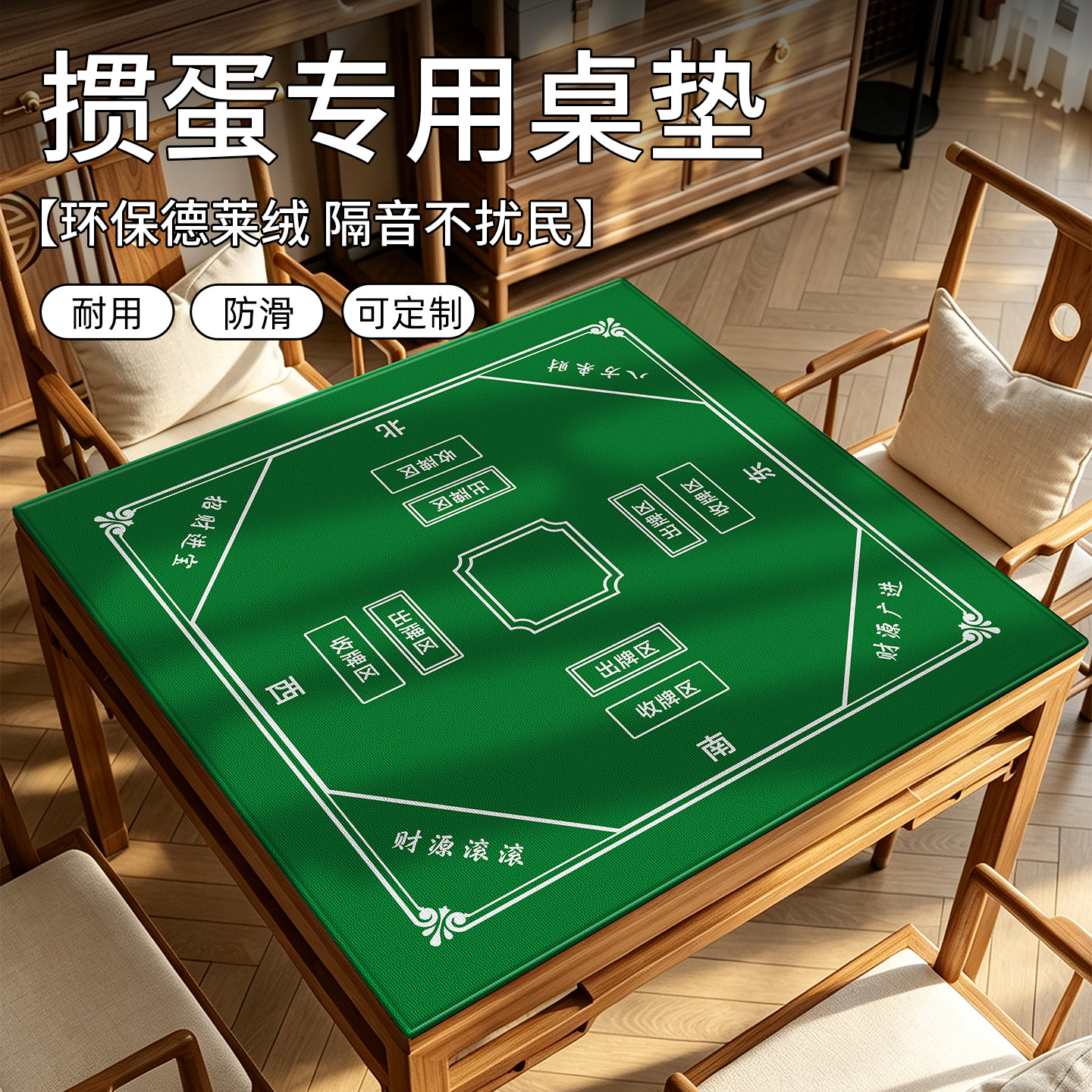 朴慕德莱绒麻将掼蛋桌垫图片