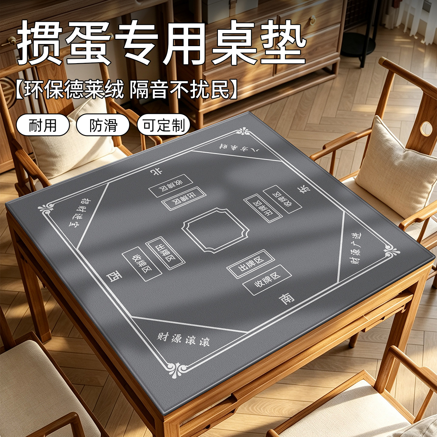 朴慕德莱绒麻将掼蛋桌垫图片