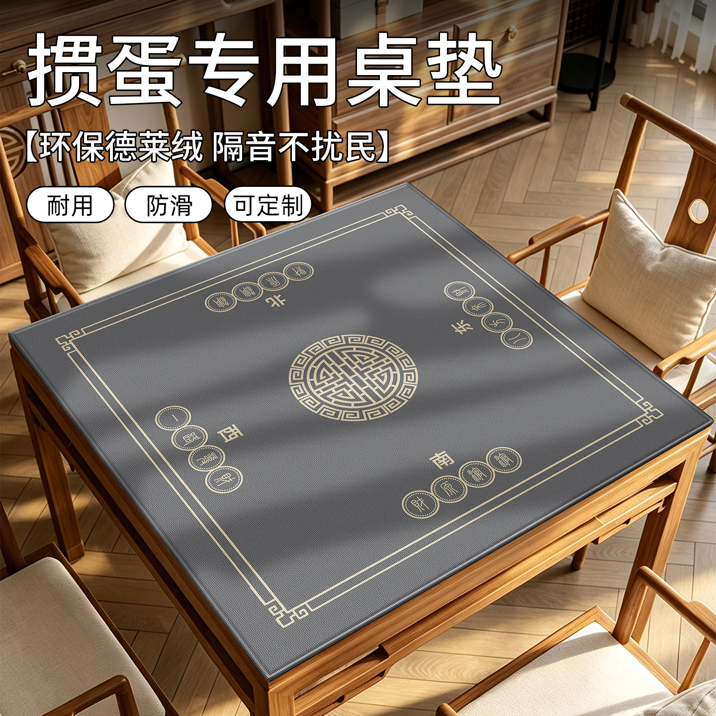 朴慕德莱绒麻将掼蛋桌垫图片