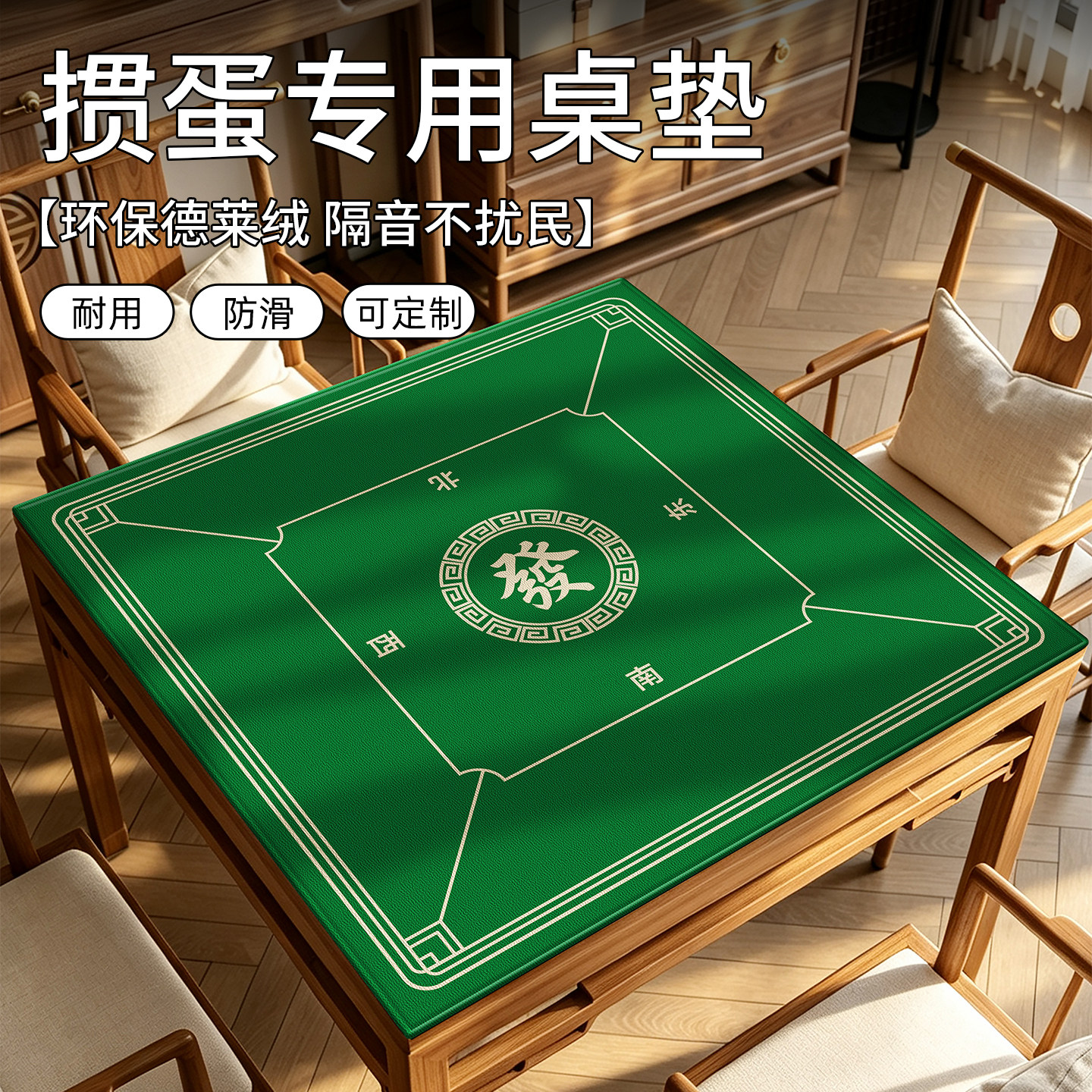 朴慕德莱绒麻将掼蛋桌垫图片