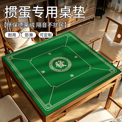 朴慕德莱绒麻将掼蛋桌垫