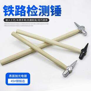 铁路检测锤铁道列检检车锤检点锤铁路检查锤列车铁路木柄加长锤子