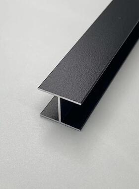 铝合金H型槽20*20内径15哑光黑色双面U形玻璃拼接固定工字卡槽条