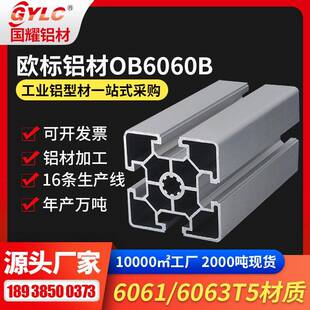 60120欧标铝型材重型大机架工作平台横梁结构件材料欧标铝型材