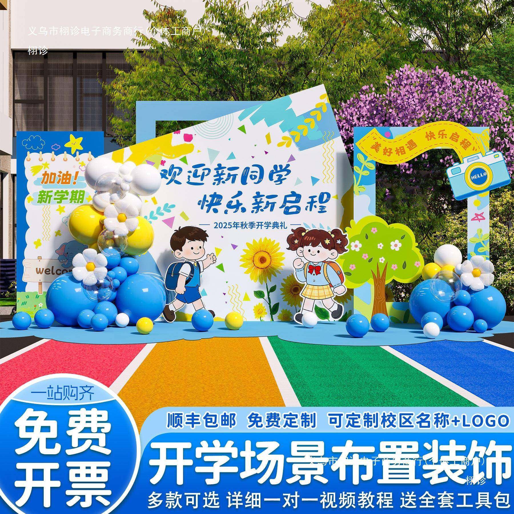 幼儿园开学场景布置装饰仪式小学班级迎新典礼拍照道具背景墙板,节庆用品/礼品,装扮布置套餐,淘宝优惠券,粉丝福利购,淘宝优惠卷