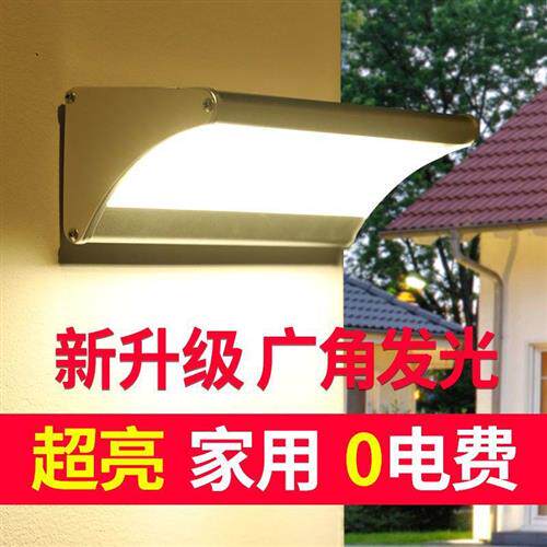 太阳能灯户外庭院灯超亮雷达感应壁灯家用围墙防水新农村路灯
