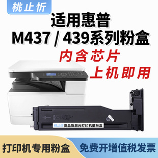 适用惠普M437n粉盒M437nda墨盒M439n M439nda硒鼓W1333A粉盒碳粉